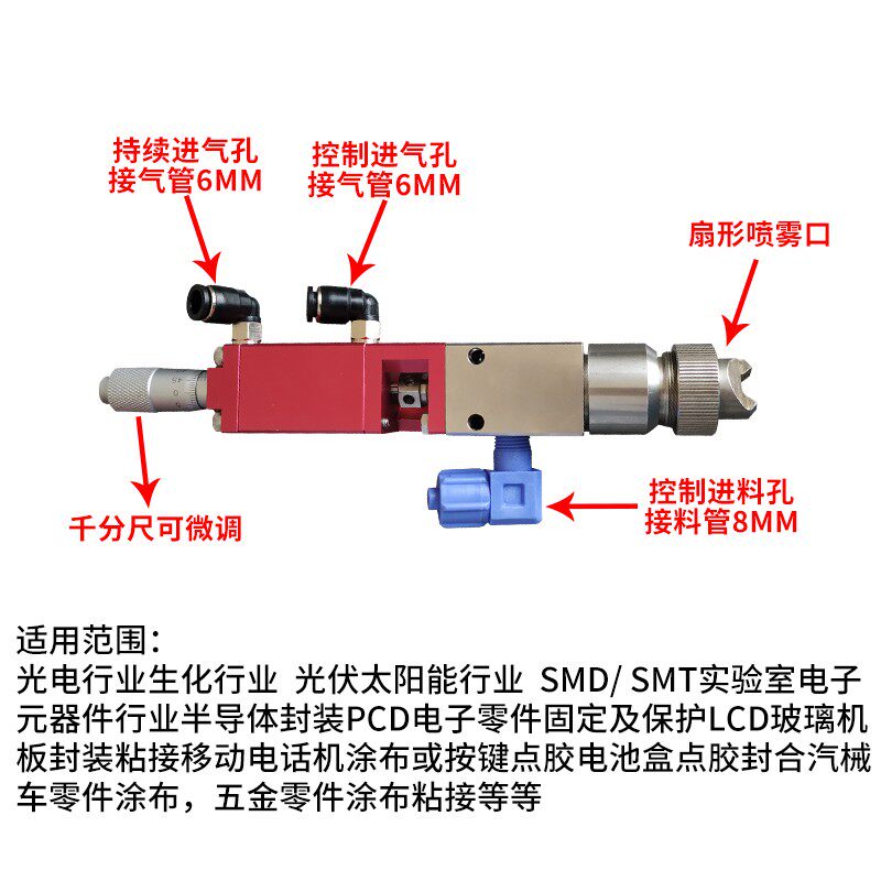 扇形喷雾阀点胶机配件精密点胶阀可喷低粘度胶水油墨三防漆DJF-24