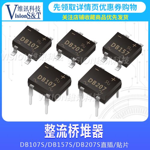 整流桥堆 DB107S/DB157S/DB207S 整流桥 4脚 1A/2A SEP 贴片直插