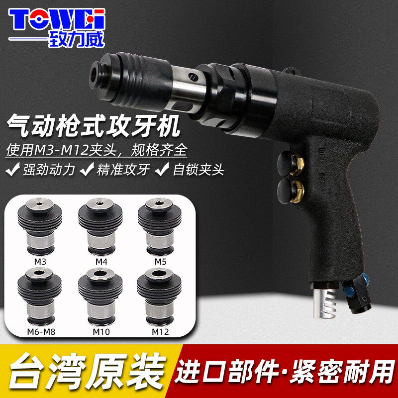 气动攻牙机攻丝机回丝机手持式不锈钢铁板丝锥钻孔器工业级M3M12