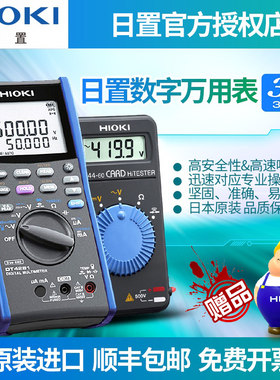 HIOKI日置数字万用表3244-60 DT4222 DT4252 高精度DT4256 DT4281