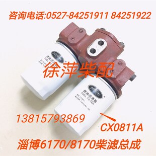 淄柴6170柴滤总成淄博柴油机柴滤滤清器CX0811A机油滤清器JX0811A