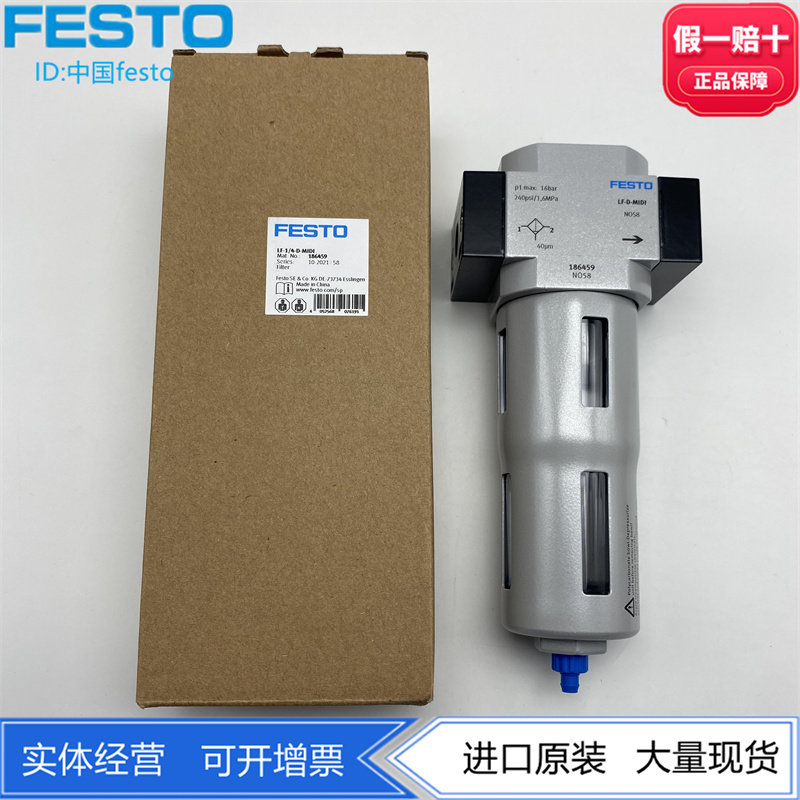 FESTO费斯托过滤器LF-1/4-D-MIDI-A 186461 手动旋转排水186459