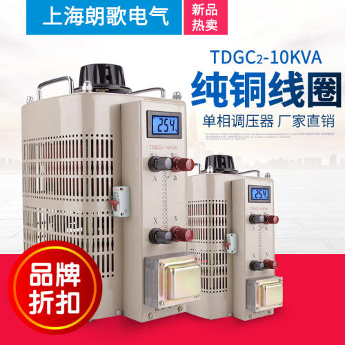 调压器10KW交流全铜自耦TDGC2-10000W数显0-250V可调电源220V单相