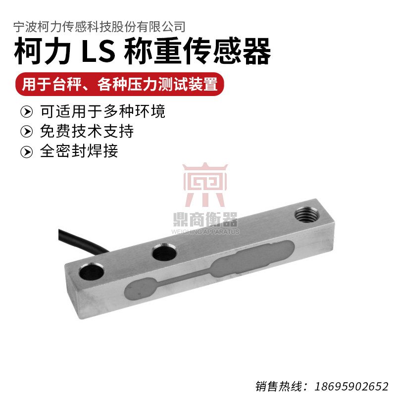 LS系列钢制称重传感器/传感器50KG/100KG/500KG/1T