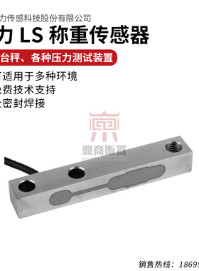 LS系列钢制称重传感器/传感器50KG/100KG/500KG/1T
