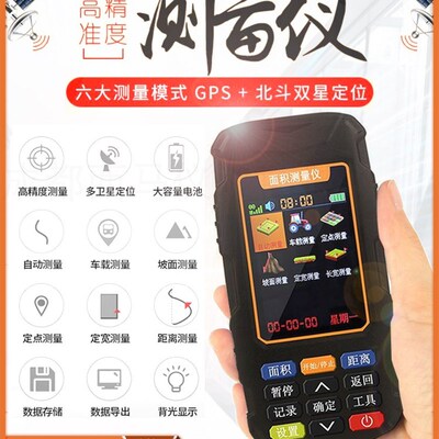 高精度GPS北斗测亩仪NF-3703S手持车载测量仪田地面积测量仪器