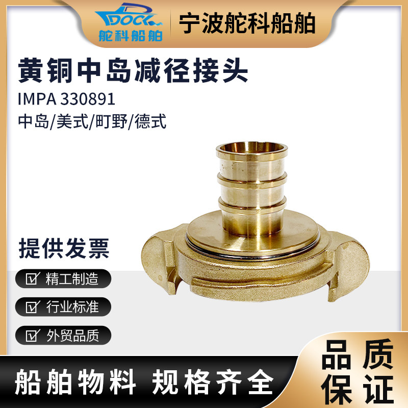 IMPA330891中岛式减径接扣 消防水枪转换接头船用纯铜耐高温变径