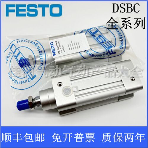 FESTO费斯托标准缸DSBC-80-25-50-75-200-300-500-800-PPVA-N3-N3