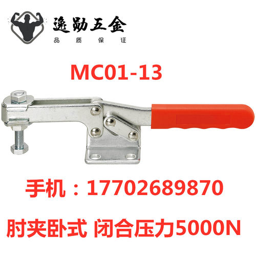 替代MISUMI米思米MC01-13肘夹 快速夹手 工装夹钳水平式快速夹具