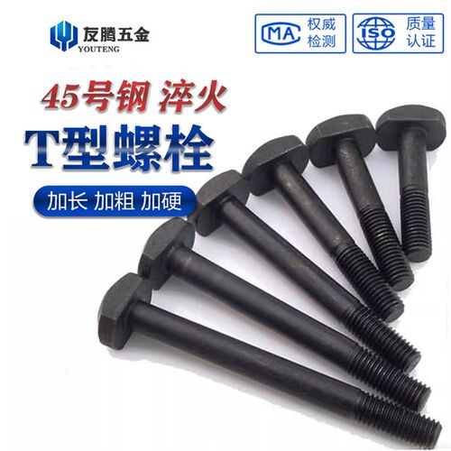 T型螺栓m30m36M42M48T形螺杆10.9级方头8级机床压板T型槽用螺栓