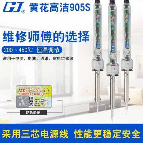 黄花905S恒温电烙铁套装学生家用维修焊接工具60W焊笔调温焊锡枪