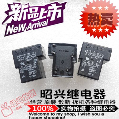 现货HAT901CSDC24-1拆机30A福特HAT901CSDC24-1功率继电器24V