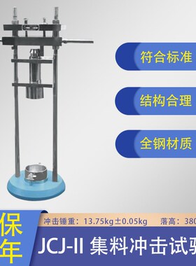 JCL-2型集料冲击试验机集料冲击试验机集料冲击韧性试验仪