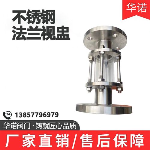 304不锈钢法兰视盅视镜HGS07不锈钢玻璃管道可视视镜DN50 80 100