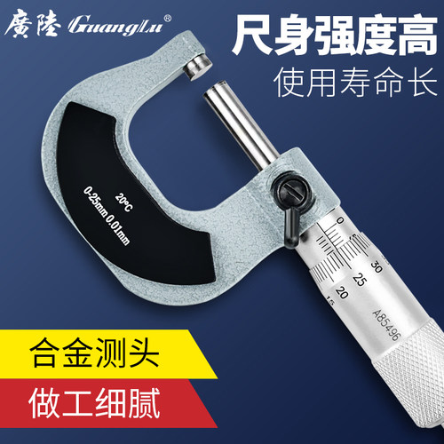 广陆外径千分尺 机械千分尺 分厘卡0-25-50-75-100MM螺旋测微仪器