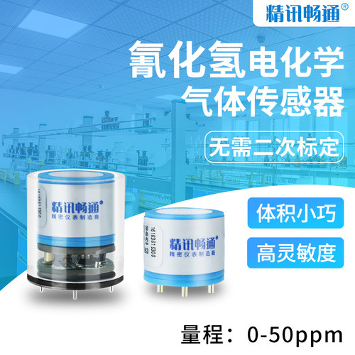 氰化氢传感器模组电化学式化工有毒气体浓度检测变送器HCN模块