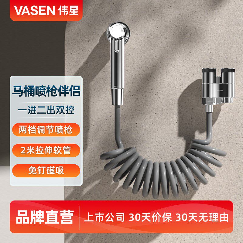 伟星卫生间马桶喷枪伴侣水龙头高压冲洗器洗厕所增压家用一进二出