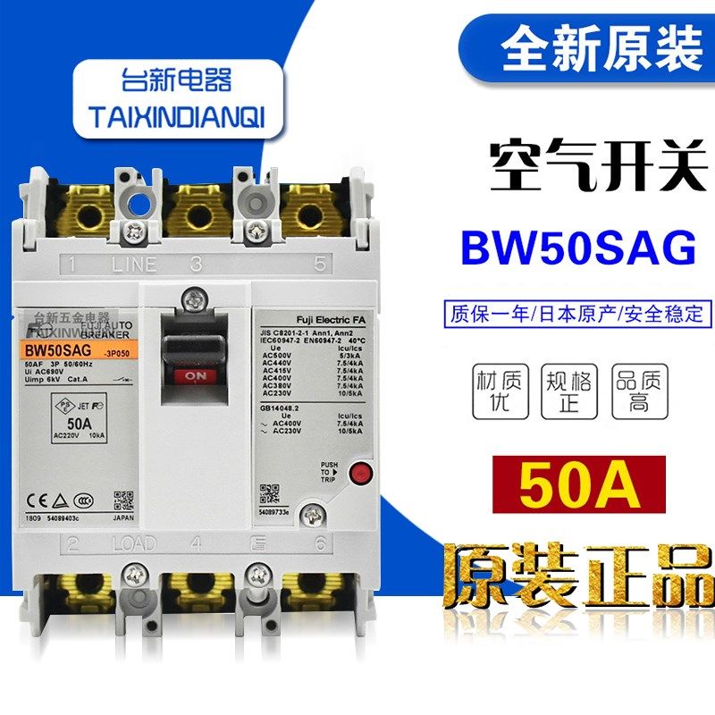 原装正品日本进口富S士塑壳断路器BW50SAG 3P 40A 50A空气开关