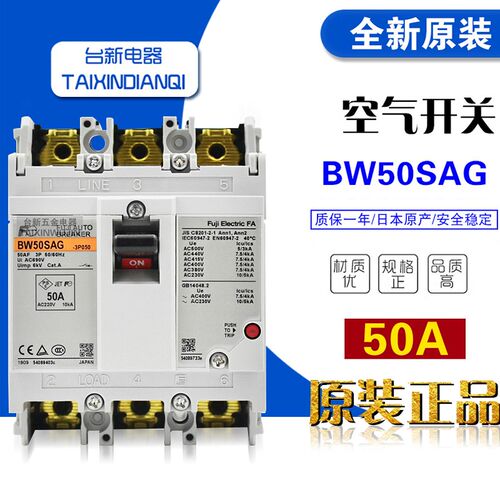 原装正品日本进口富S士塑壳断路器BW50SAG 3P 40A 50A空气开关
