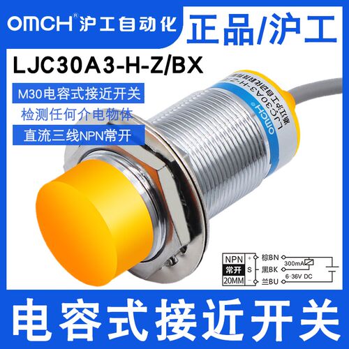 沪工电容式M30接近开关LJC30A3-H-Z/BX/BY/AX/AY三线NPN常开常闭