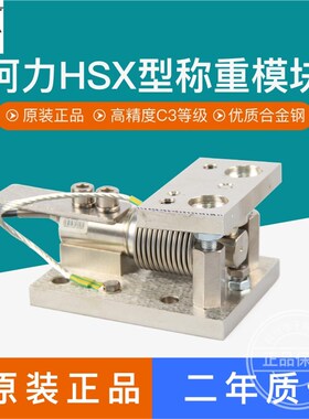 柯力HSX称重模块电子秤料斗秤灌装机皮带秤传感器感应器称重模块