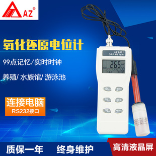 台湾衡欣 AZ8551高精度ORP测试笔 ORP氧化还原电位计 ORP测试仪