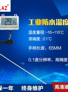 衡欣 AZ8891 工业用壁挂式锅炉防水温度计 测温仪 数显温度表