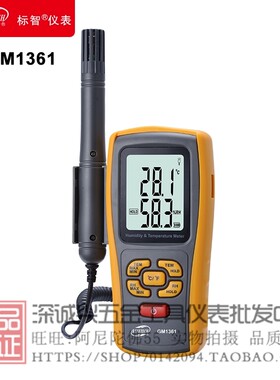 标智数字式温湿度计GM1361高精度数显工业级电子温度计湿度计
