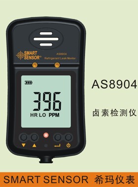 希玛SMART AS8904气体检测仪 卤素气体检测仪