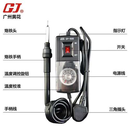 广州黄花便携式可调恒温长寿电烙铁EP-505/605 50W 936烙铁头