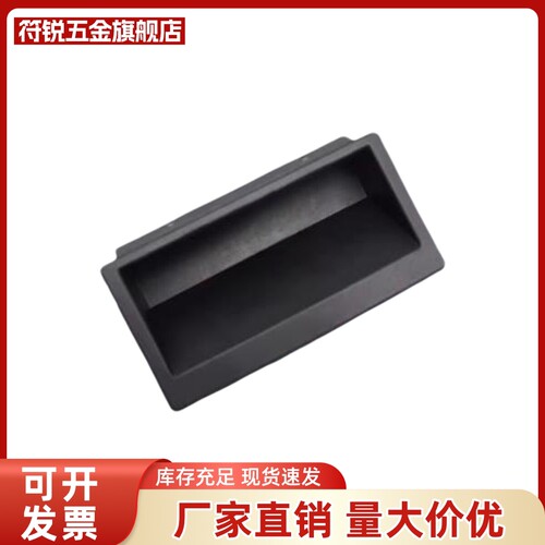 生久塑料嵌入式暗拉手 LS537-1-2-3尼龙PA66材质把手机箱柜门扣手