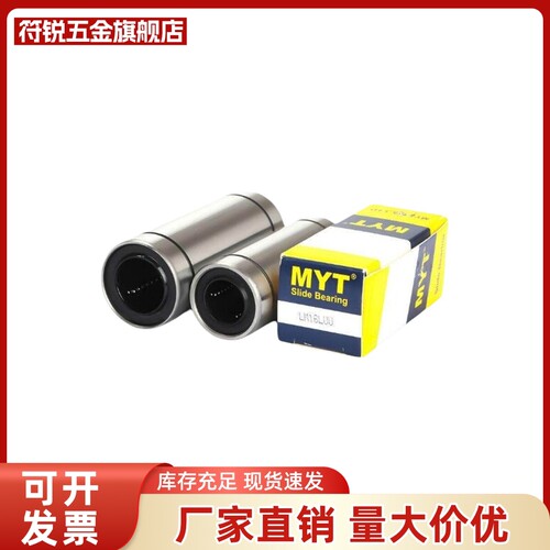 MYT美亚特加长直线轴承LM3 4 5 6 8 LMYM10 12 13 16 20 25 30LUU