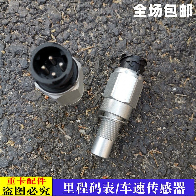 适配货车戴姆勒欧曼伦新款ETX里程表传感器码表车速传感器感应塞9