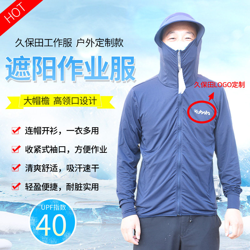 久保田原厂工作服棉衣防紫外线遮阳防晒服耐磨耐脏衣服棉袄薄款厚