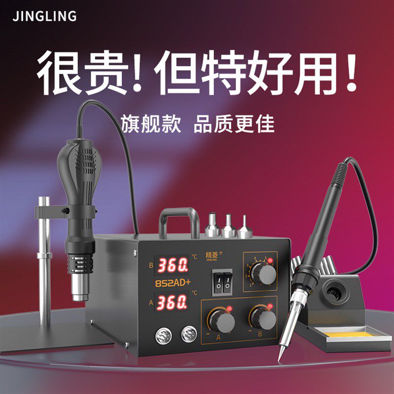 热风枪焊台二合一电烙铁数显大功率热风枪工业级拆焊手机维修工具