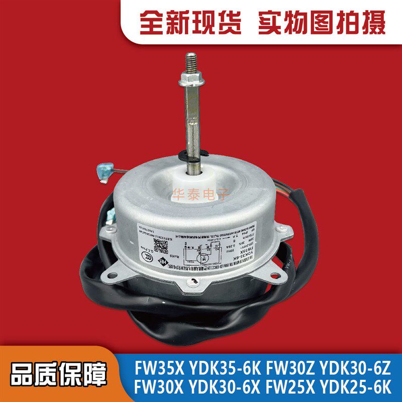 全新格力空调 吹风电机 FW35X 风扇电动机 马达 YDK95-35-6X 反转
