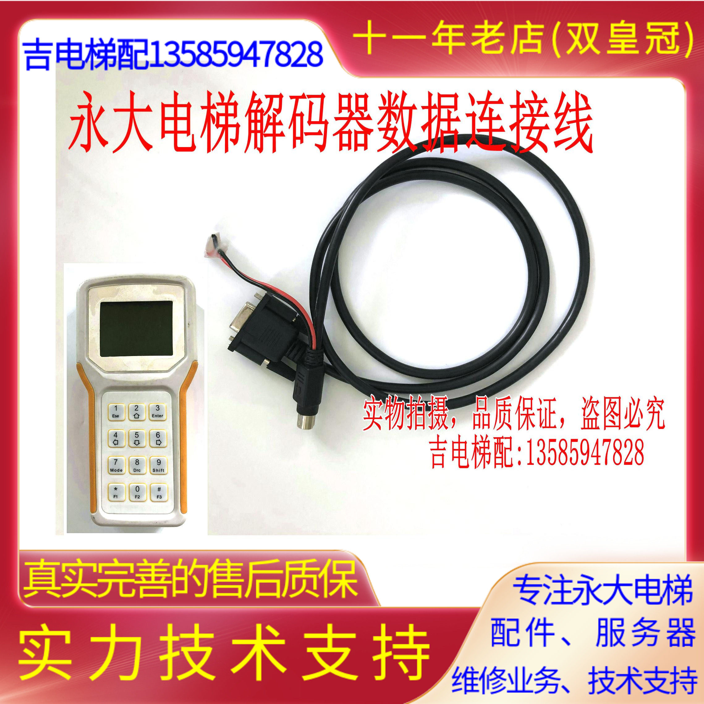 包邮永大电梯解码器伺服器数据线RTH83伺服器线数据线PDA连接线