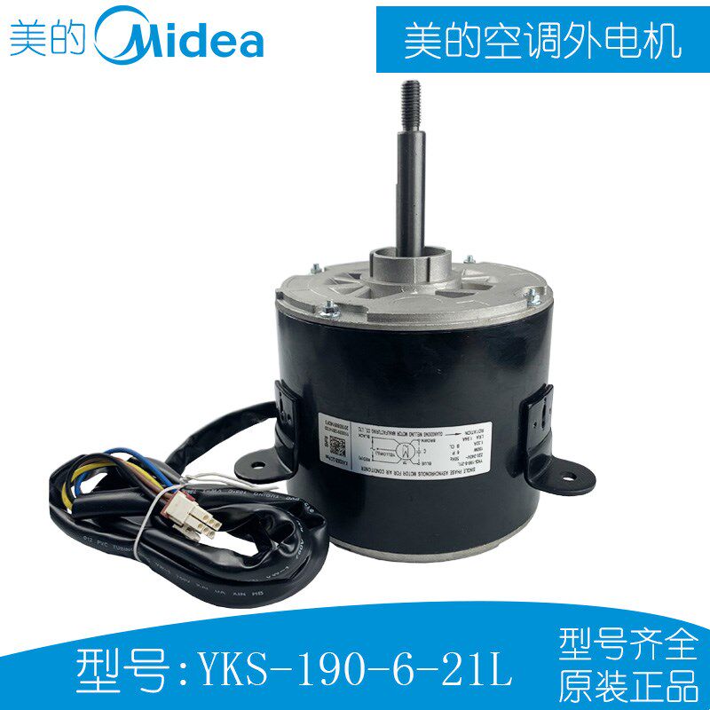 YKS-190-6-21L美的变频空调外电机电机RFD-120W/BP2SN8-D01扇叶