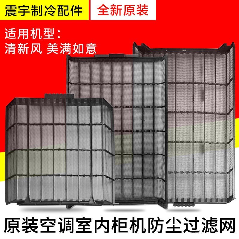 适用格力空调配件2P3P5p 清新风 美满如意 进风面板过滤网防尘网