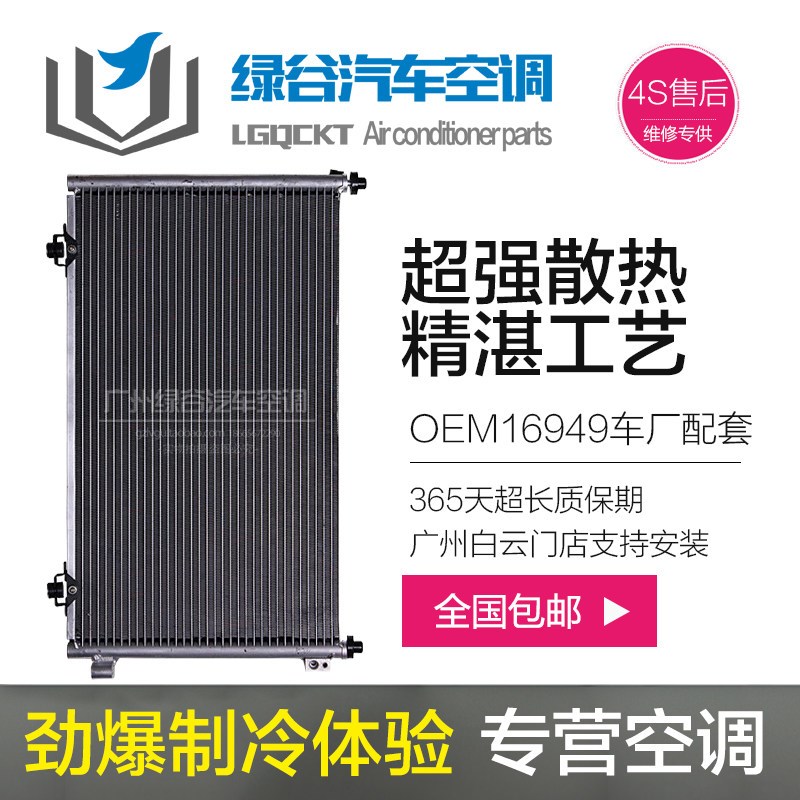 适用于自由舰空调冷凝器优利欧豪情美人豹美日之星散热网冷气网