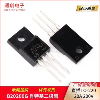 全新塑封直插肖特基二极管 MBR20200CT B20200G 20A 200V TO-220
