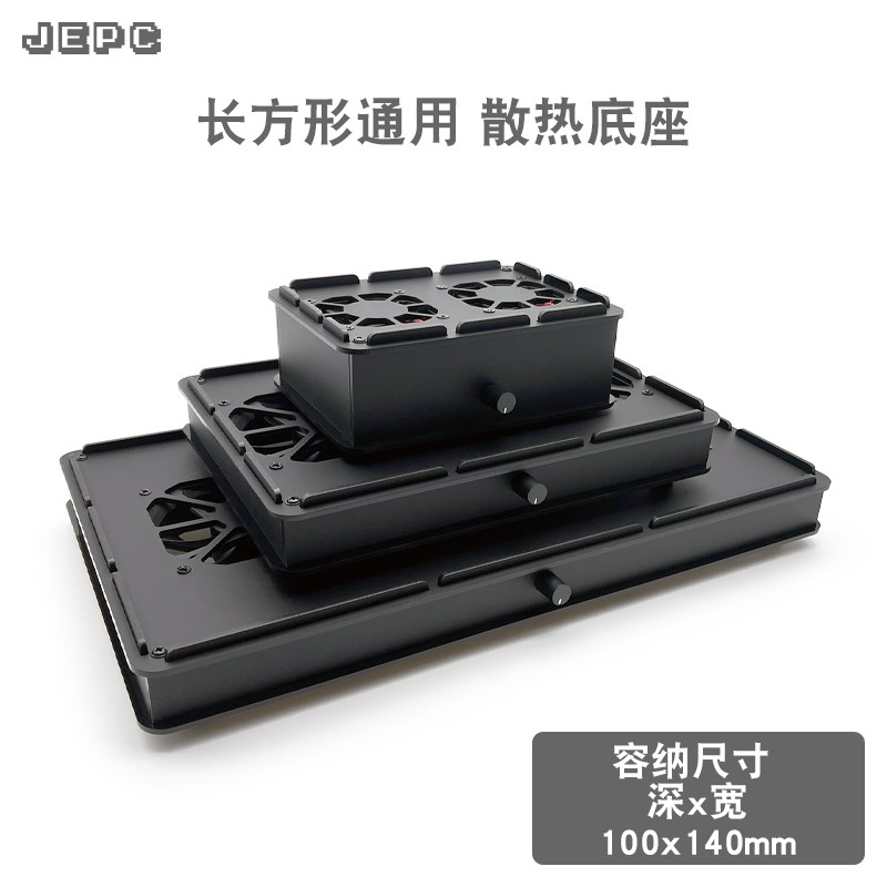 10x14CM长方形通用散热器底座路由器交换主电视机顶盒迷你电脑