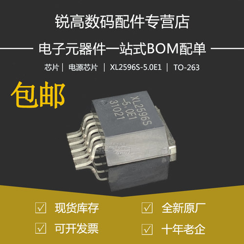 全新原厂 XL2596S-5.0E1 TO-263 150KHz 降压型DC-DC转换器芯片
