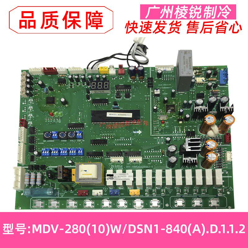 MDV-280(10)W/DSN1-840(A)美的中央空调多联机主板变频电脑板全新