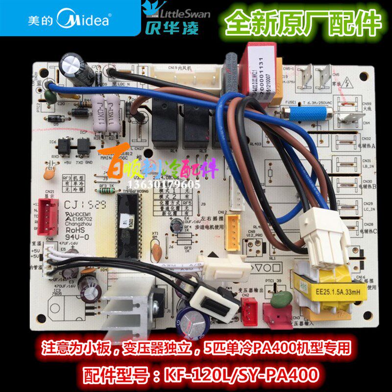 全新原装 美的空调5匹单冷PA400机型内主板KF-120L/SY-PA400小板