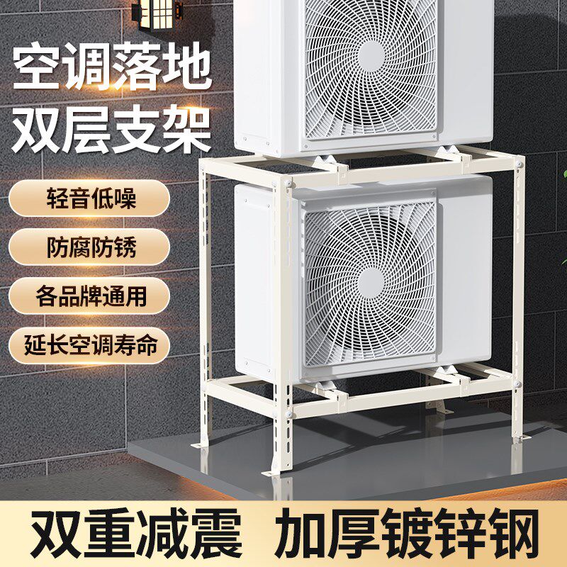 中央空调外机支架配件节省空间落地双层叠放减震防震降噪架子3p架