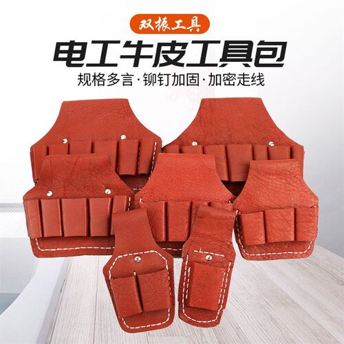 牛皮 扳手套 钳套 三孔 五孔 七孔 电工腰包 劳保腰带