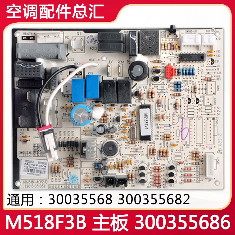 格力空调 30035568 主板 M518F3B 300355681 GRJ518-A 300355682