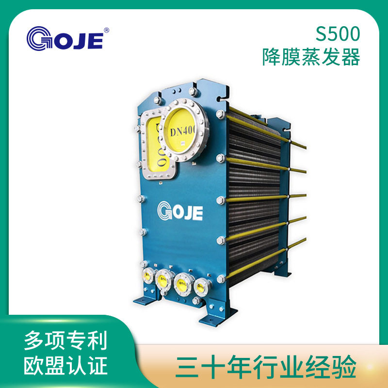 S500降膜废水处理半焊板式换热器