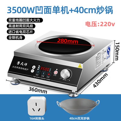 商用凹面a大功率电磁炉5000w新款家用3500w瓦饭店专用炒菜锅电池